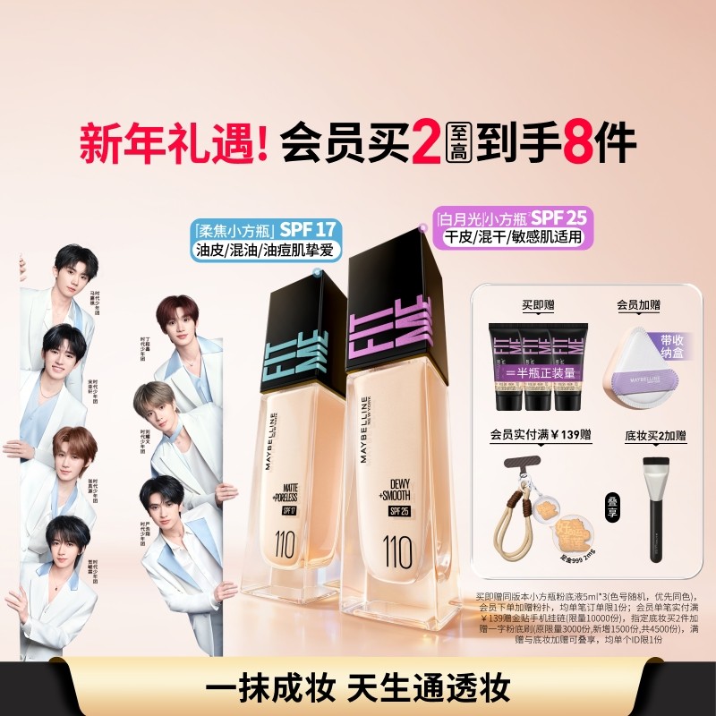 【时代少年团】美宝莲FITME白月光小方瓶粉底液干皮遮瑕水润持久