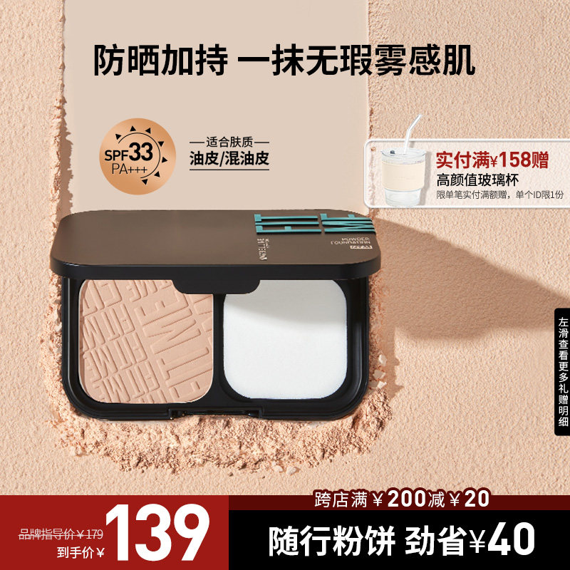 美宝莲纽约菁华雾感粉饼混油皮定妆持久遮瑕粉底控油官方正品