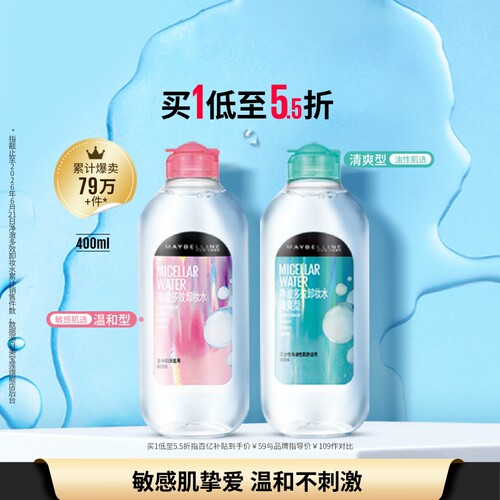 美宝莲纽约敏感肌净澈多效卸妆水
