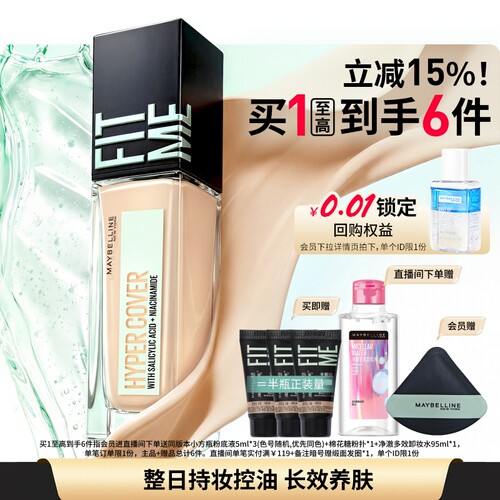 美宝莲油皮小绿瓶粉底液持妆控油