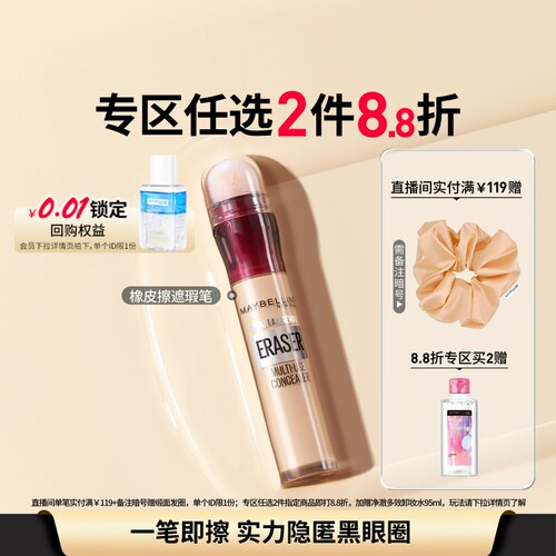 美宝莲橡皮擦遮瑕膏斑点痘印眼袋