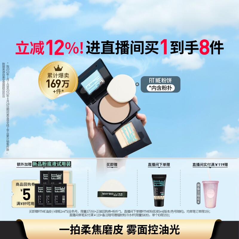 美宝莲纽约FITME定妆粉饼控油补妆提亮持久不脱妆官方正品Z