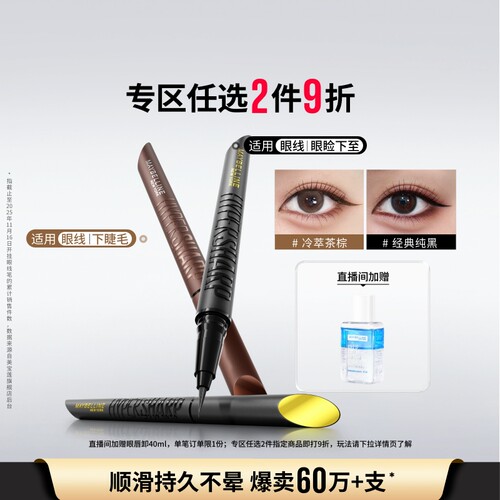 眼线持久开挂，36小时汗不晕 油不脱 墨不断