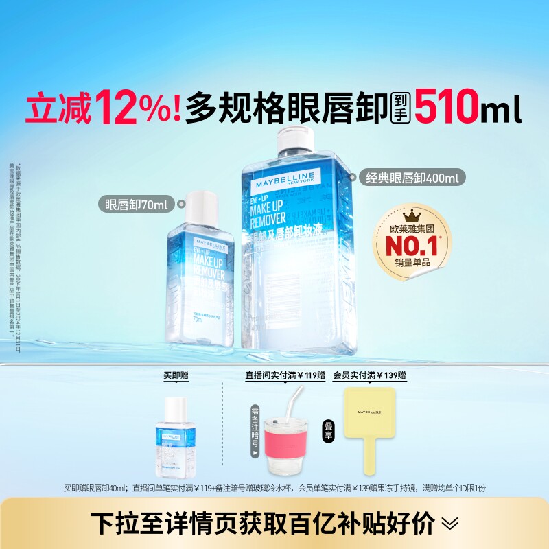 美宝莲纽约眼唇卸妆水液眼部唇部卸妆油三合一温和净澈敏感肌Z