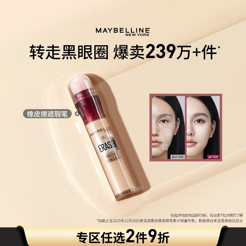 美宝莲纽约橡皮擦遮瑕膏黑眼圈眼袋不卡纹遮盖修饰Z