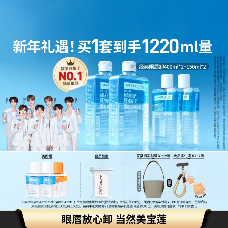 【时代少年团】美宝莲纽约眼唇卸妆水液三合一深层清洁毛孔温和Z,美容护肤/美体/精油,卸妆,淘宝优惠券,粉丝福利购,淘宝优惠卷