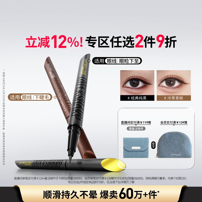 美宝莲纽约开挂笔眼线笔持久防水防汗不晕染卧蚕极细新手自然Z