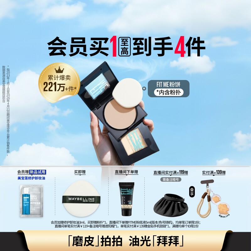 美宝莲纽约FITME定妆粉饼控油补妆提亮持久不脱妆官方正品Z
