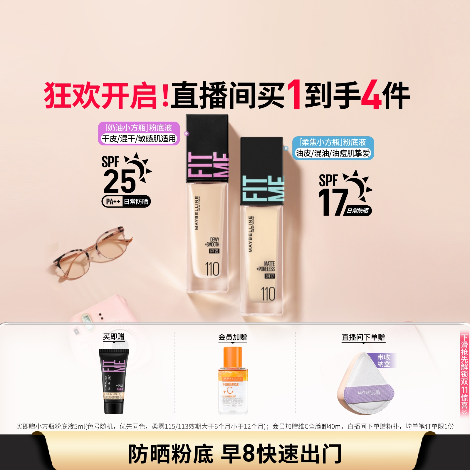 升级美宝莲fitme粉底液持久控油