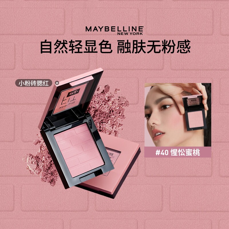 美宝莲纽约FITME小粉砖腮红元气单色融肤显色细腻哑光自然无粉感