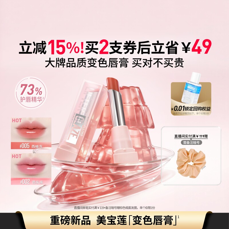 【新品】美宝莲纽约柔润变色唇膏显白水润百搭唇部精华裸色口红Z