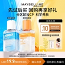 旅行装 美宝莲眼唇卸妆液卸妆水卸妆油小样试用装 温和N U先试用