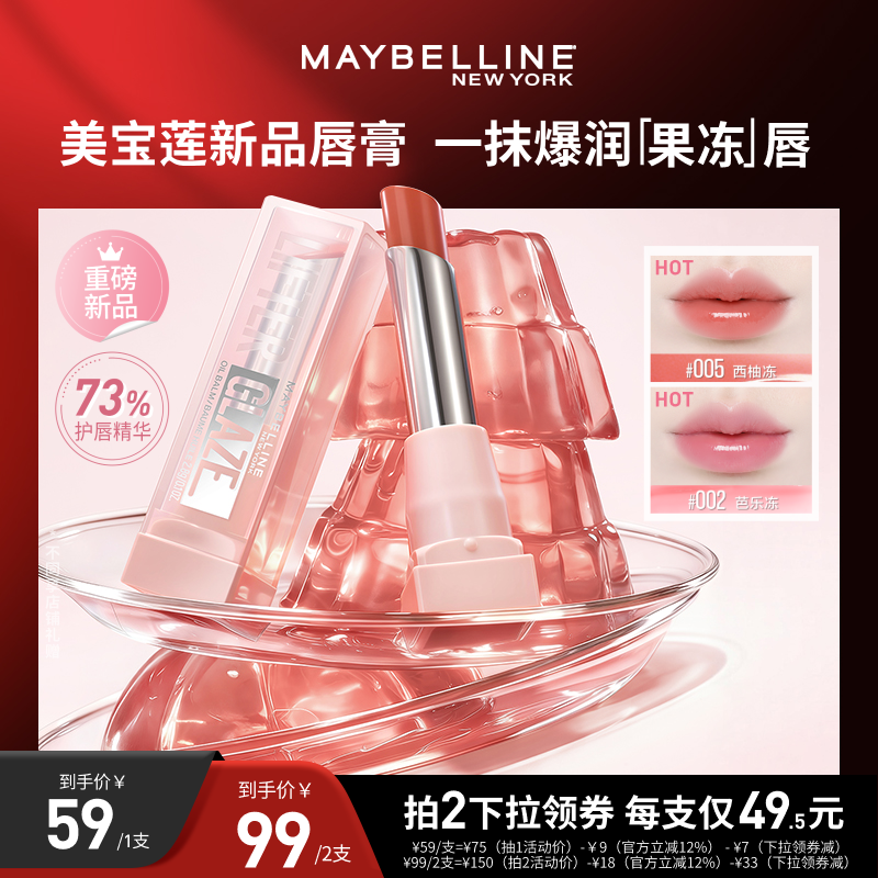 【达人直播】美宝莲柔润唇膏显白水润自然百搭唇部精华裸色口红O