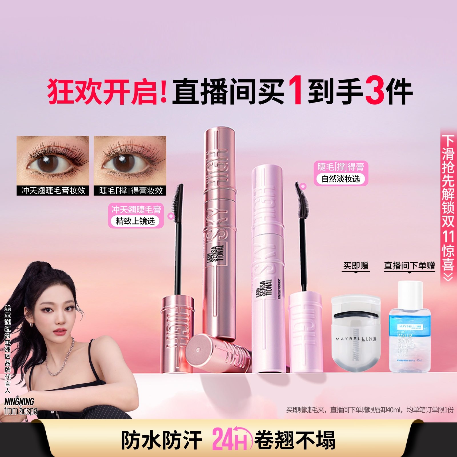 美宝莲纽约冲天翘睫毛膏防水卷翘