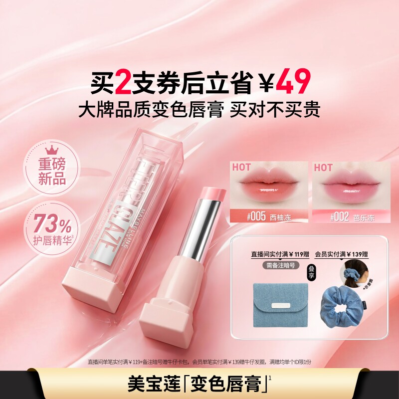 【新品】美宝莲纽约柔润变色唇膏显白水润百搭唇部精华裸色口红Z