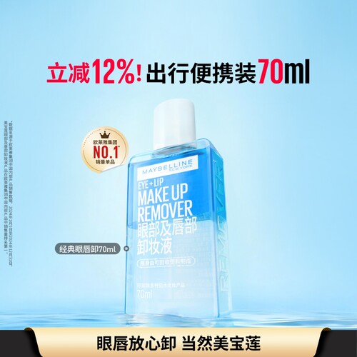 镇店爆款尝鲜装，水油分离温和净澈大浓妆