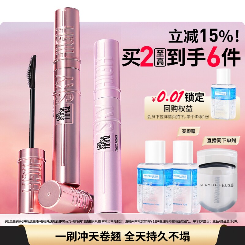 【618抢先购】美宝莲纽约睫毛撑得膏冲天翘睫毛膏纤长卷翘持久Z