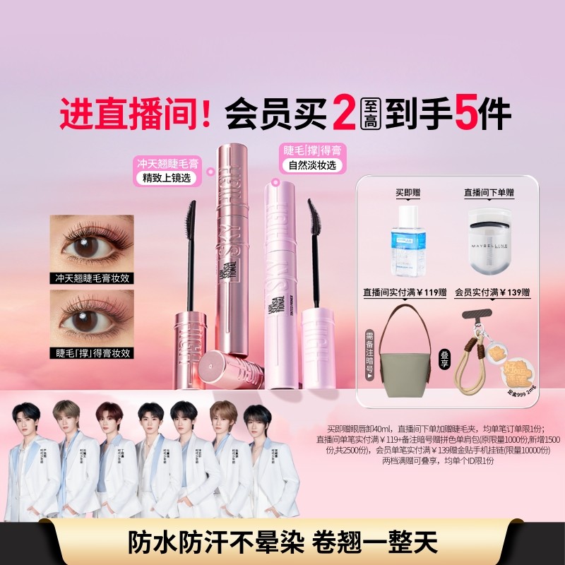 【时代少年团】美宝莲纽约睫毛撑得膏冲天翘睫毛膏纤长卷翘持久Z