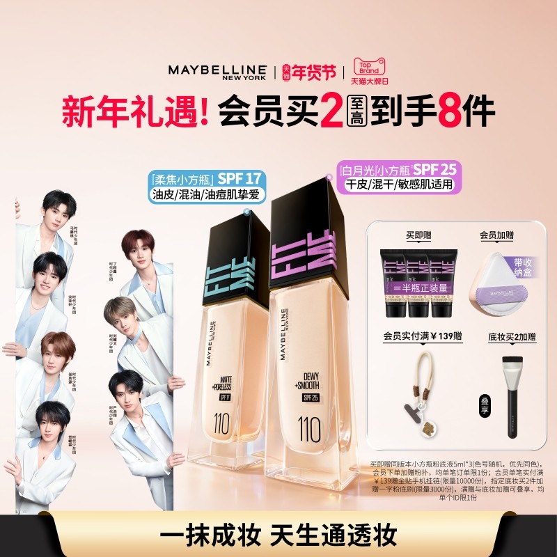 【时代少年团】美宝莲FITME白月光小方瓶粉底液干皮遮瑕水润持久