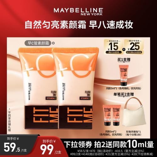 【618达人直播】美宝莲早C管粉底提亮素颜霜早八快速上妆O