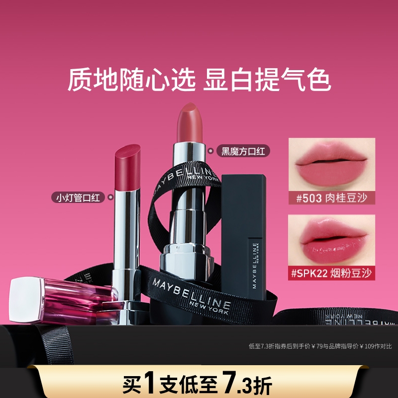 美宝莲黑魔方口红滋润哑光唇膏