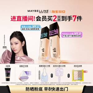 美宝莲FITME白月光小方瓶粉底液干皮遮瑕水润持久不脱妆防晒自然Z