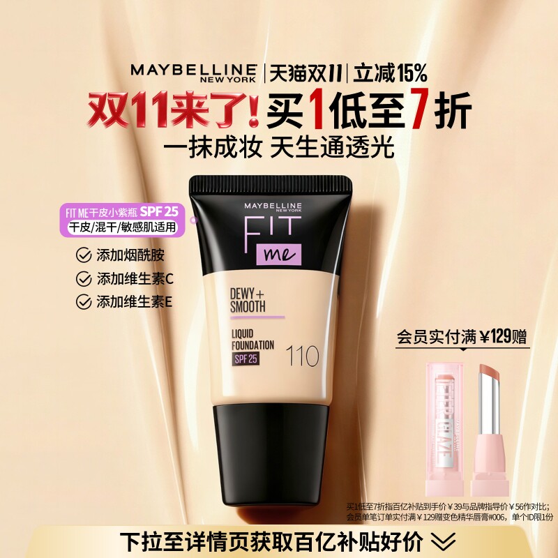 【双11抢先加购】美宝莲纽约FITME PRO粉底液滋润干皮控油18ml
