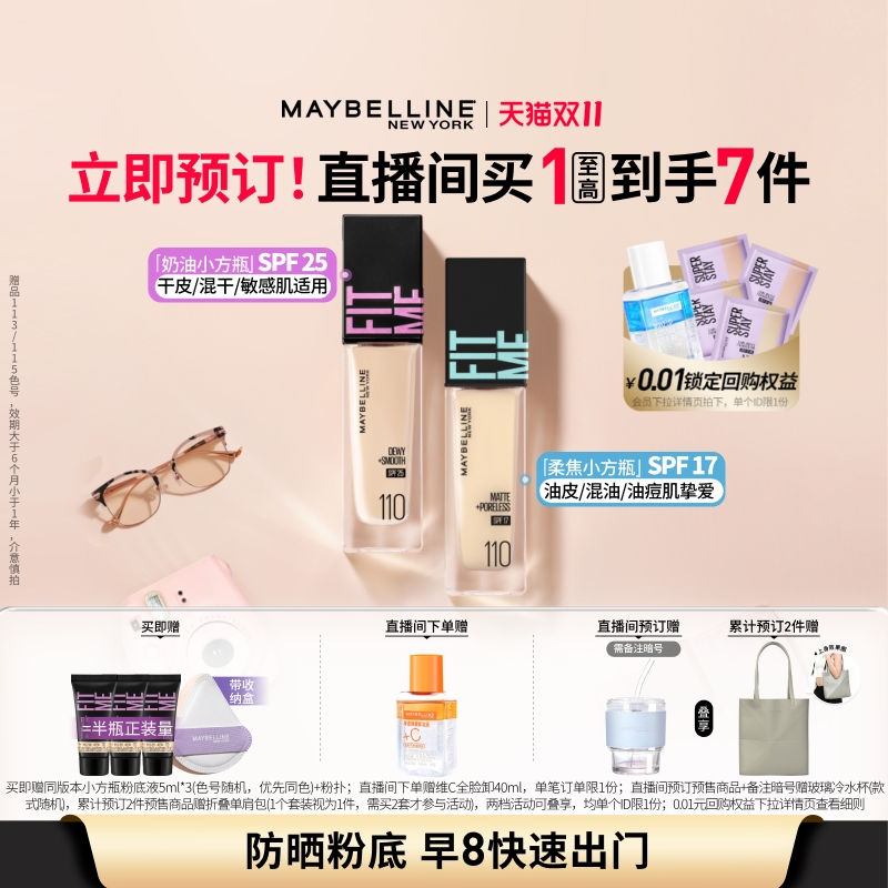 升级美宝莲fitme粉底液持久控油