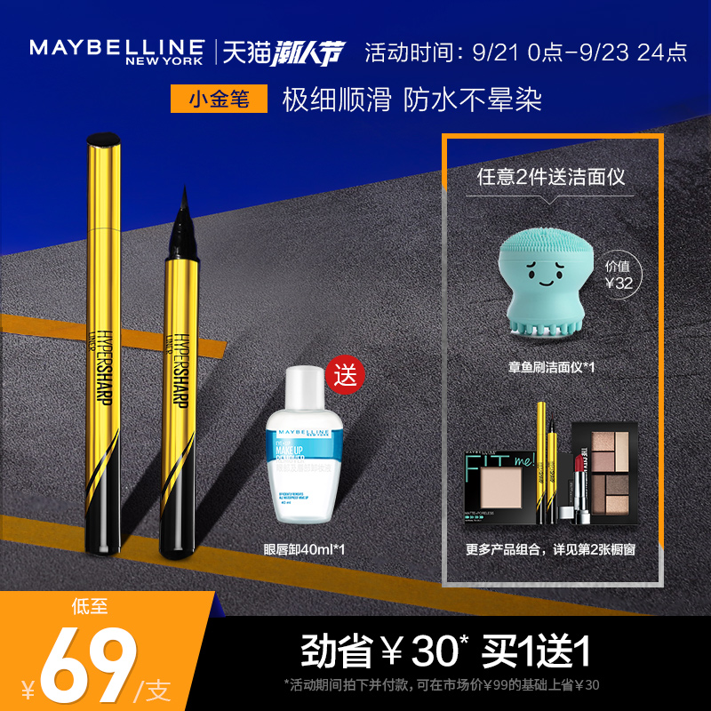 美宝莲小金笔眼线笔极细防水不晕染初学者女棕色眼线持久官方正品