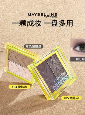 美宝莲纽约双色眼影盘细腻哑光微闪修容阴影修饰Z