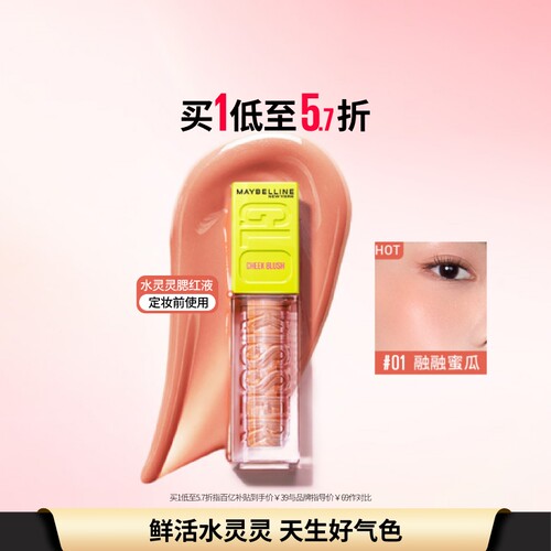 美宝莲纽约水灵灵腮红液高光液水感融肤修容水润好气色易上色Z