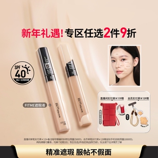 【时代少年团】美宝莲纽约FITME定制遮瑕笔自然服帖提亮黑眼圈Z