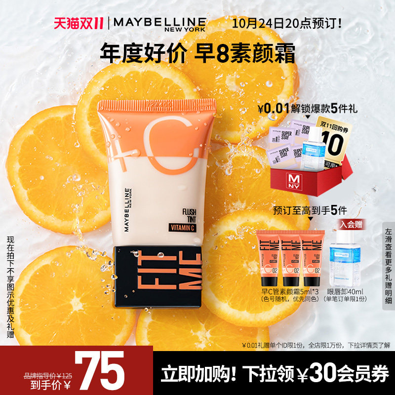 【24号20点付定】美宝莲早C管隔离妆前乳cc霜素颜霜保湿自然bb霜