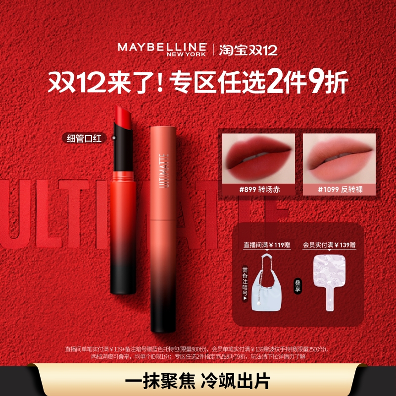 美宝莲纽约雾感哑光细管口红显白