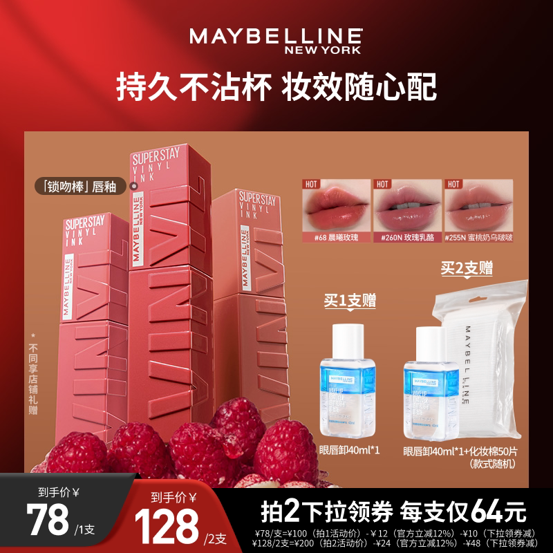 【达人直播】美宝莲锁吻棒唇釉半镜面持久不掉色显白水润口红O