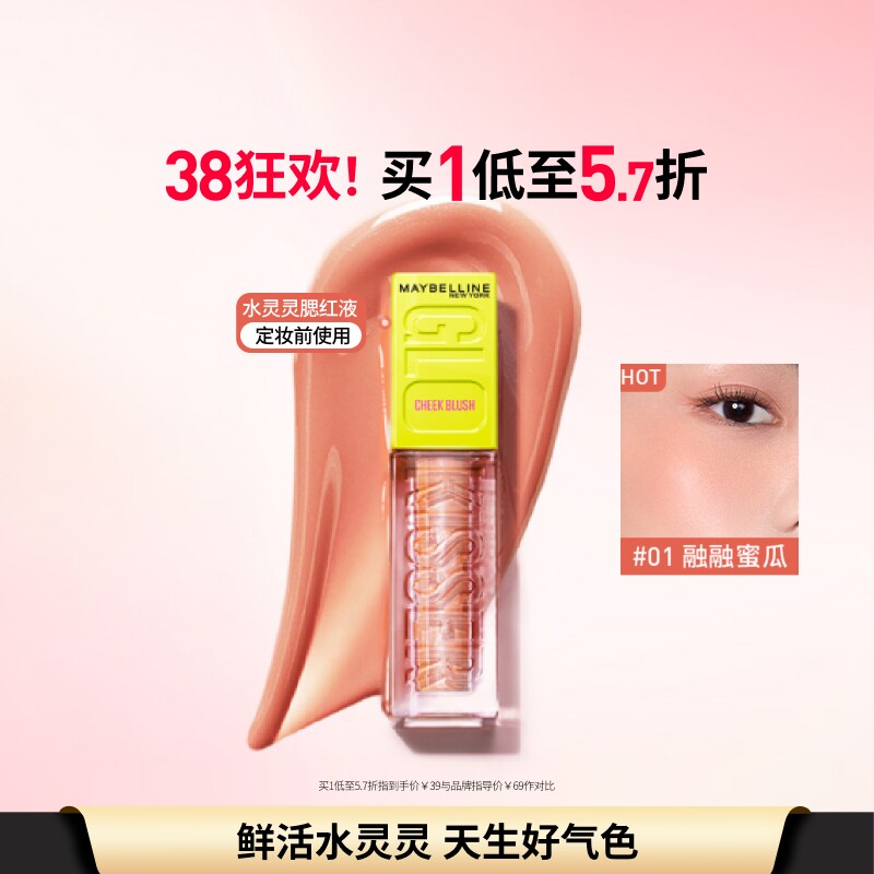 美宝莲纽约水灵灵腮红液高光液水感融肤修容水润好气色易上色Z