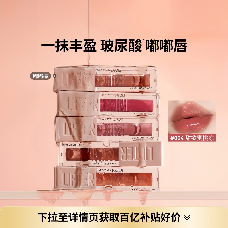美宝莲纽约嘟嘟棒唇釉显白滋润丰盈双唇004水光唇膏唇蜜玻尿酸