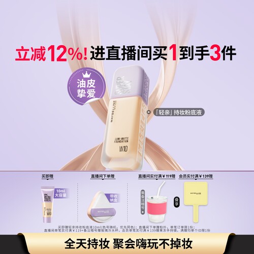 美宝莲纽约轻亲粉底液轻薄自然控油遮瑕持久不脱妆不假面油皮Z