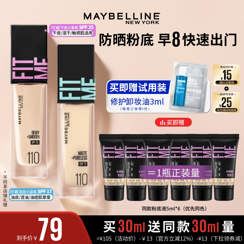 【达人直播】美宝莲FITMEPRO粉底干皮小紫瓶防晒保湿O