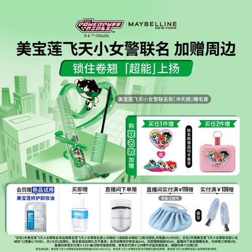 美宝莲纽约冲天翘睫毛膏防水卷翘