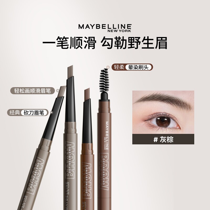 美宝莲纽约轻松画眉笔不晕染野生眉持久雾感自然立体易上色