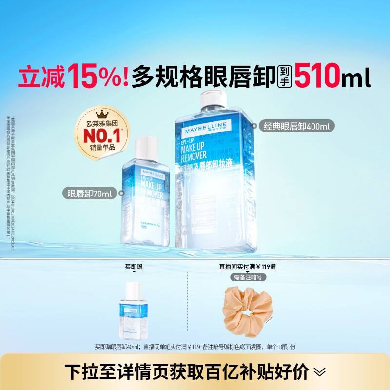 美宝莲纽约眼唇卸妆水液眼部唇部卸妆油温和净澈敏感肌Z