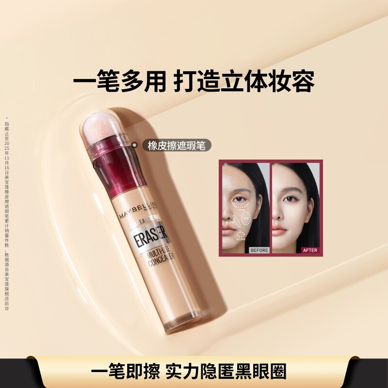 美宝莲纽约橡皮擦遮瑕膏黑眼圈眼袋不卡纹遮盖修饰提亮服帖自然Z