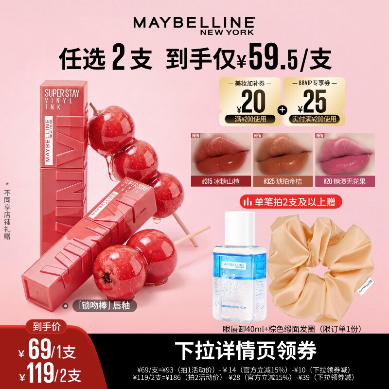 【达人直播】美宝莲锁吻棒唇釉半镜面持久显白水润口红礼物O
