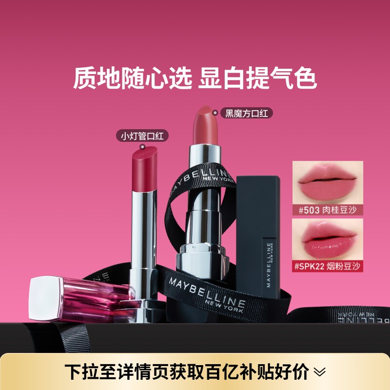 美宝莲纽约黑魔方口红小灯管唇膏显白显色提气色哑光自然不拔干Z