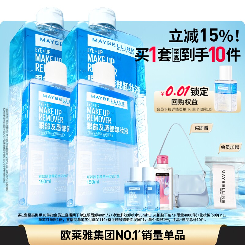 【618抢先购】美宝莲纽约眼唇卸妆水液深层清洁毛孔温和不刺激Z