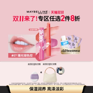 裸色口红滋润 美宝莲纽约宝蓓爱炫彩护唇膏润唇保湿 双11抢先购