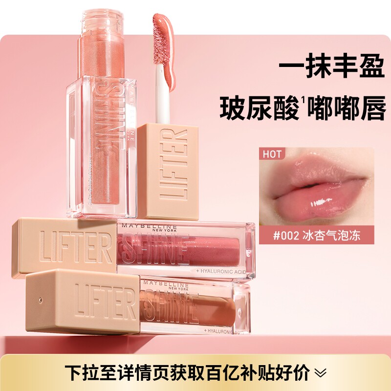美宝莲纽约嘟嘟棒唇釉显白滋润丰盈双唇004水光唇膏唇蜜玻尿酸 - 美宝莲旗舰店出品