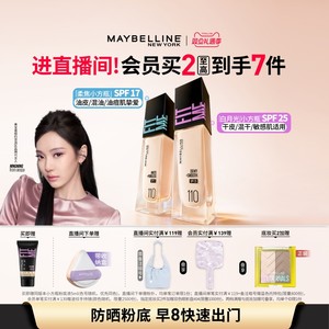 美宝莲FITME白月光小方瓶粉底液干皮遮瑕水润持久不脱妆防晒自然Z