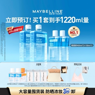 美宝莲纽约眼唇卸妆水液三合一深层清洁毛孔温和Z 立即付定